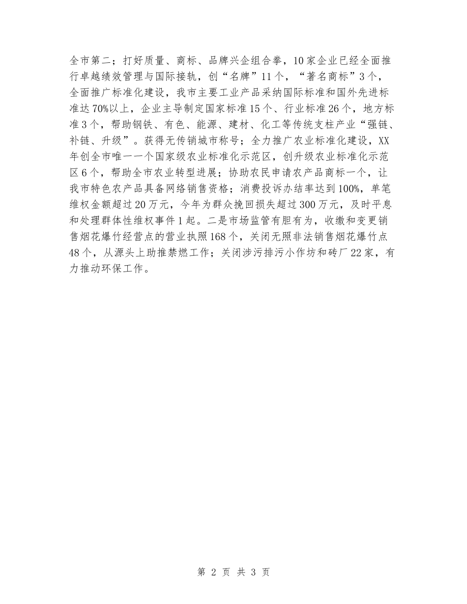 工商年终工作总结_第2页