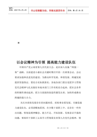 当前职工队伍建设中存在的主要问题与对策
