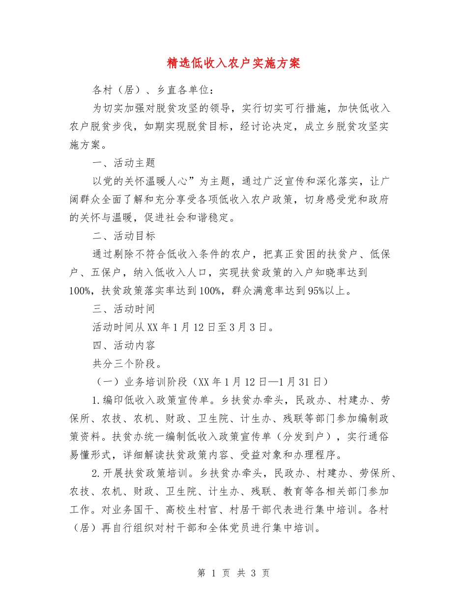 低收入农户实施方案_第1页