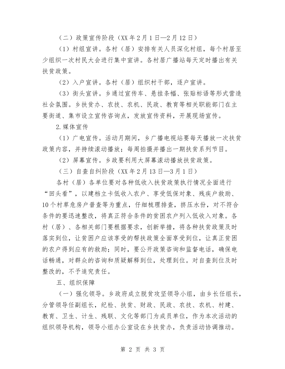 低收入农户实施方案_第2页