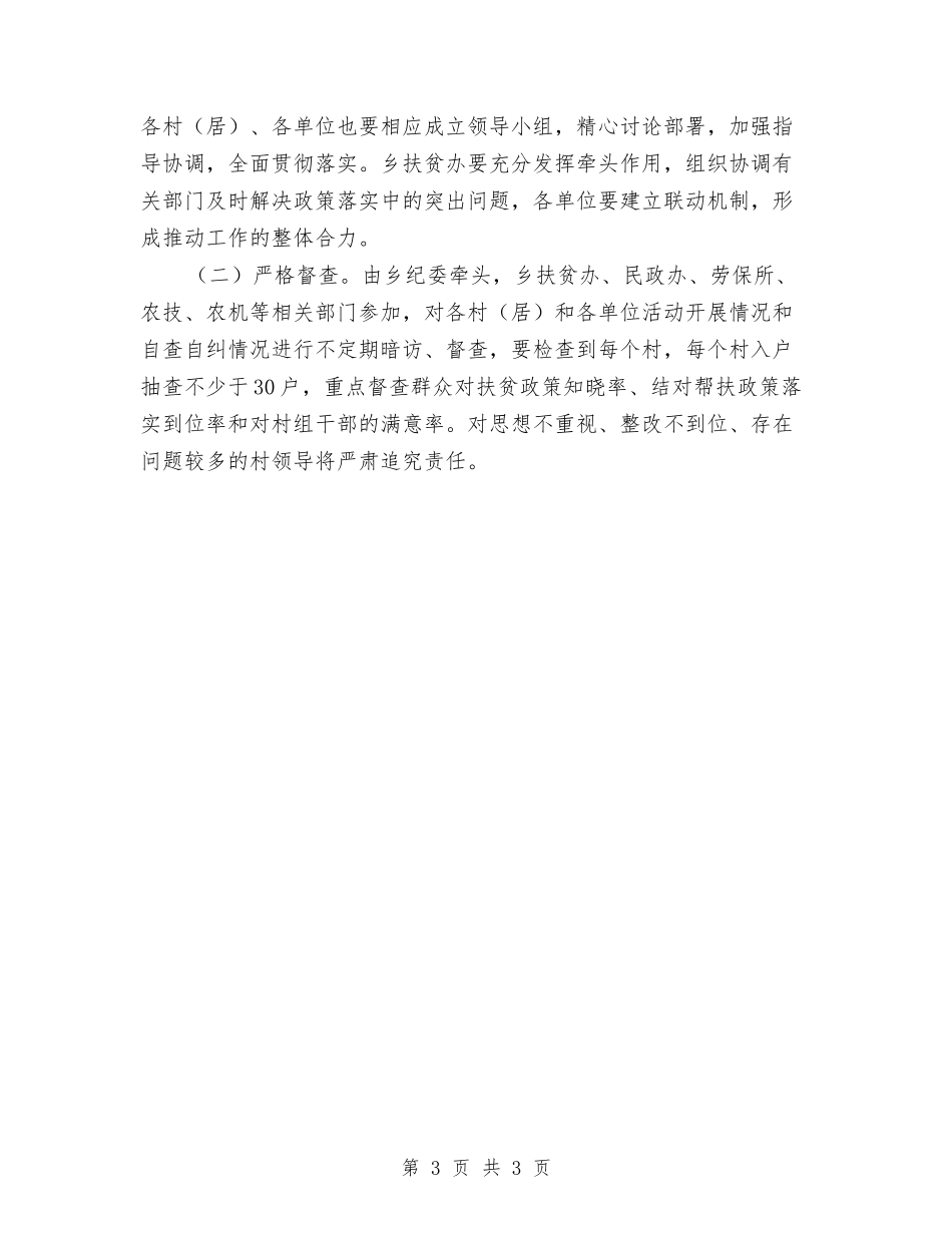 低收入农户实施方案_第3页