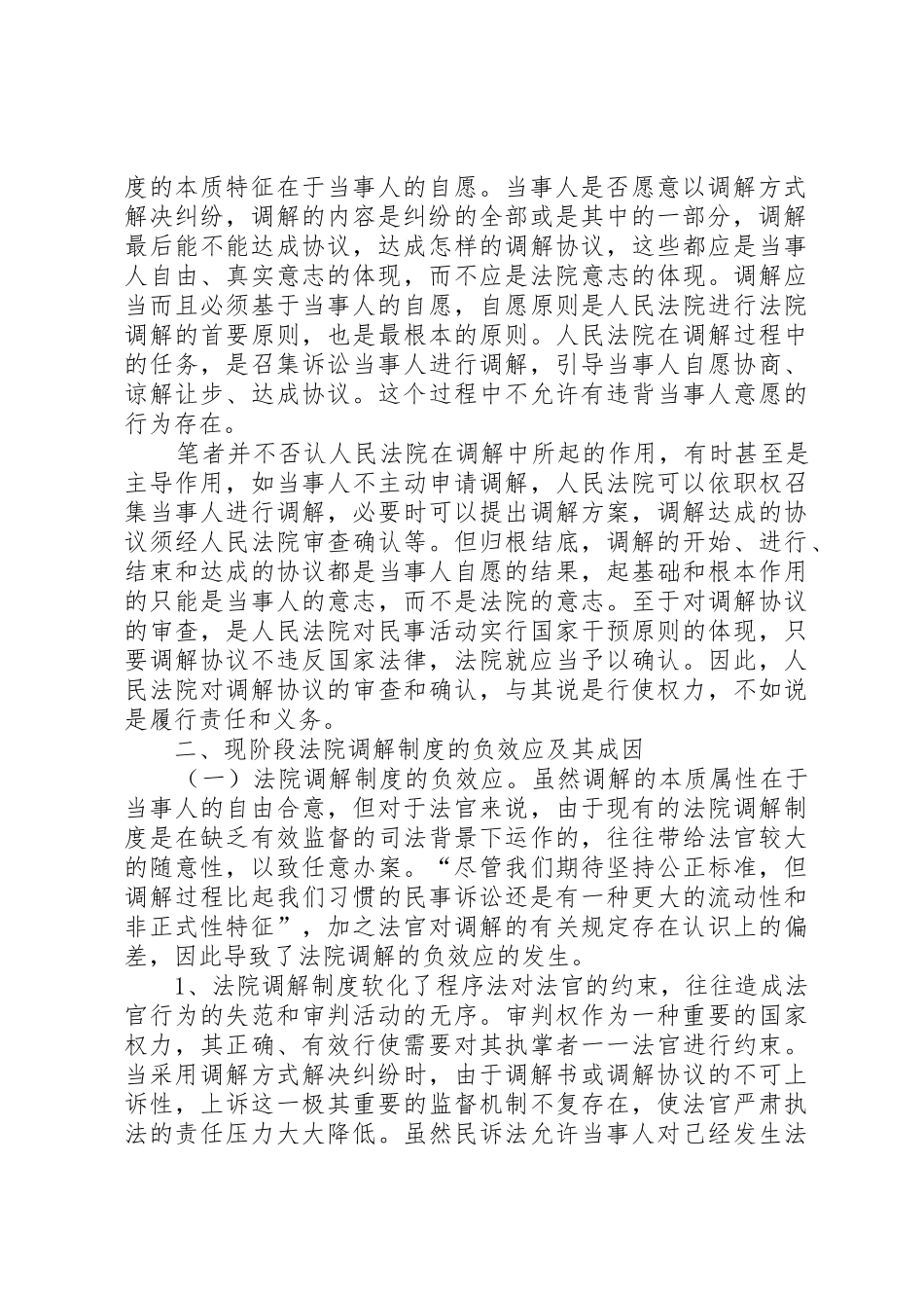 关于法院调解规章制度改革完善的探讨 _第2页
