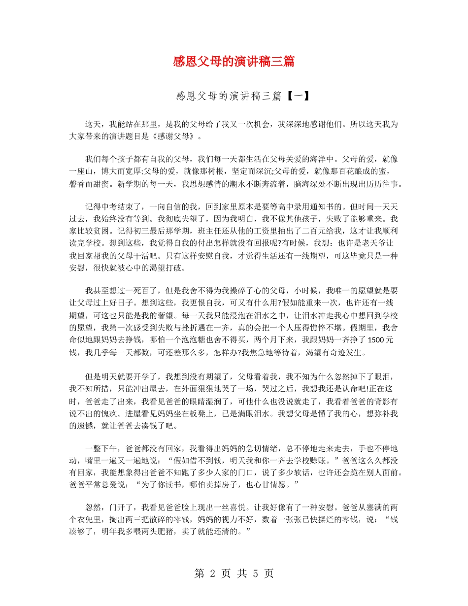 感恩父母的演讲稿三篇_第2页