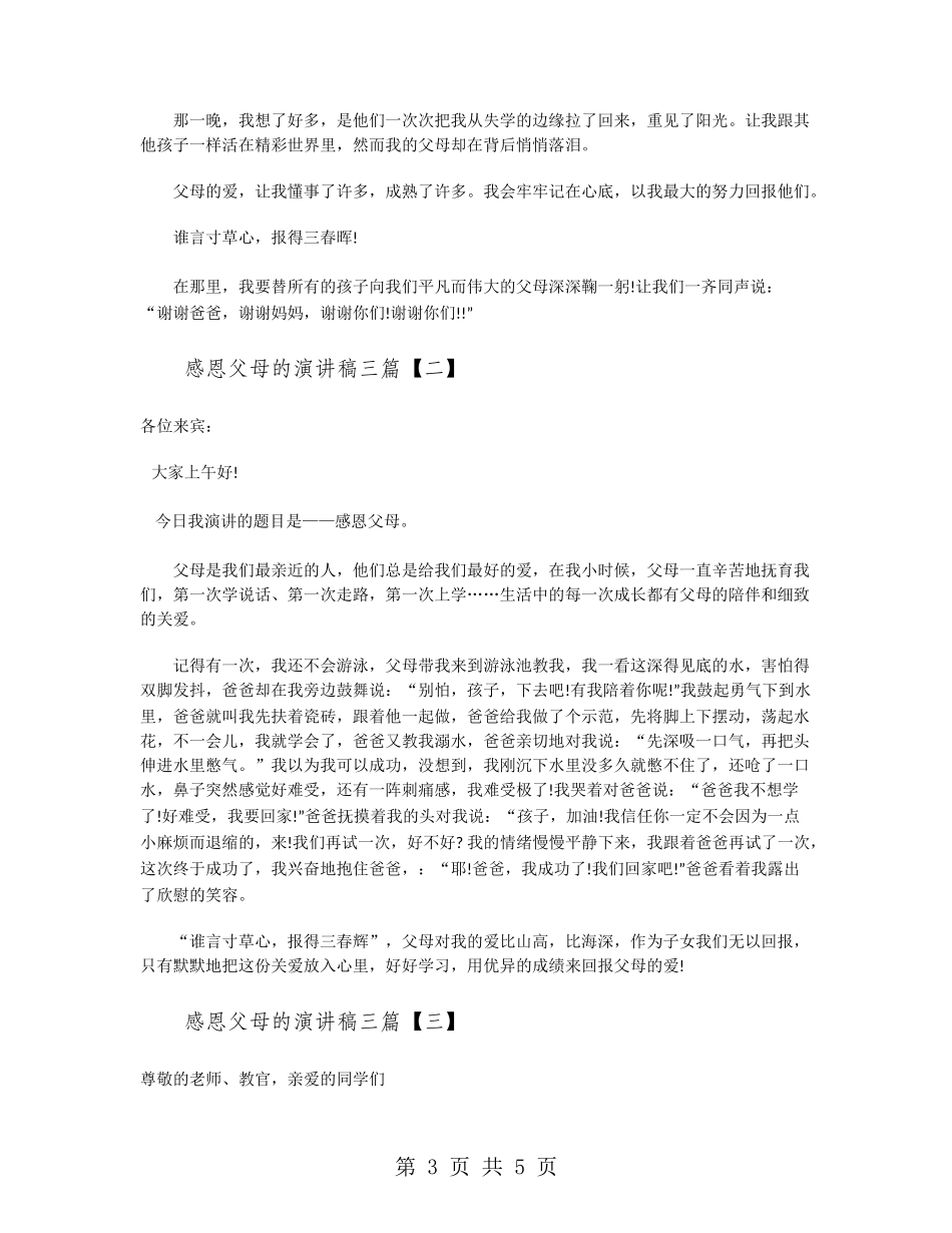 感恩父母的演讲稿三篇_第3页