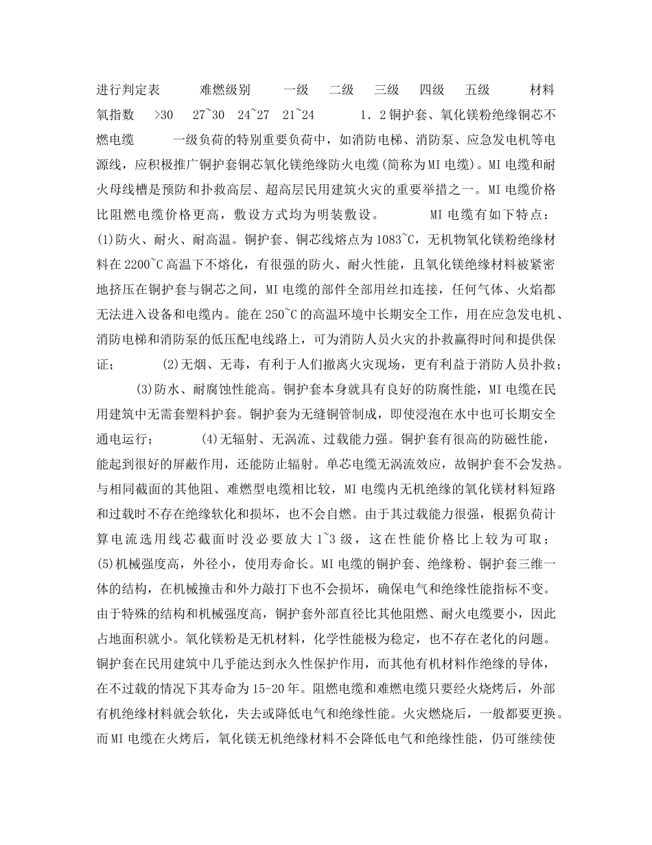 《安全技术》之民用建筑电气线路防火系统设计初探 _第2页