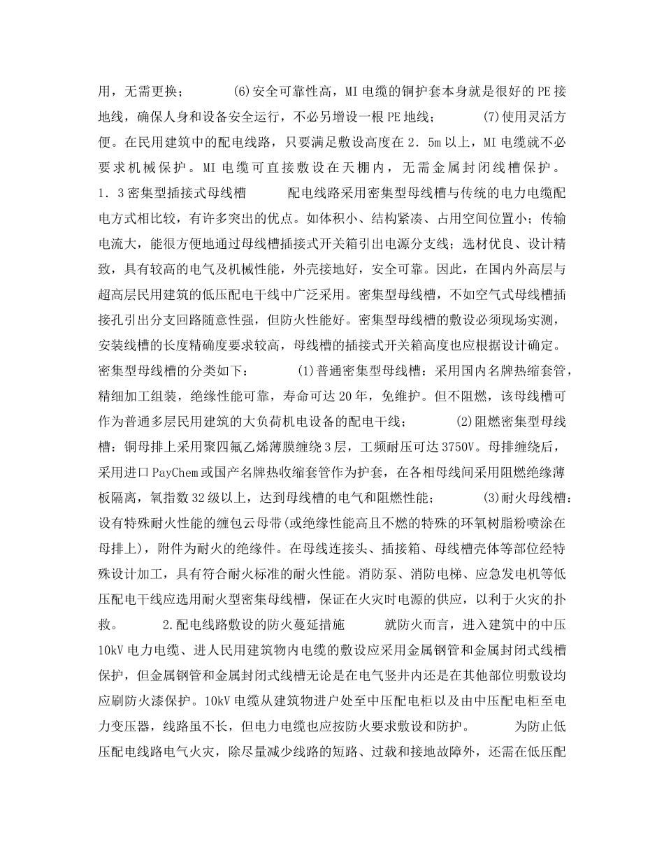 《安全技术》之民用建筑电气线路防火系统设计初探 _第3页