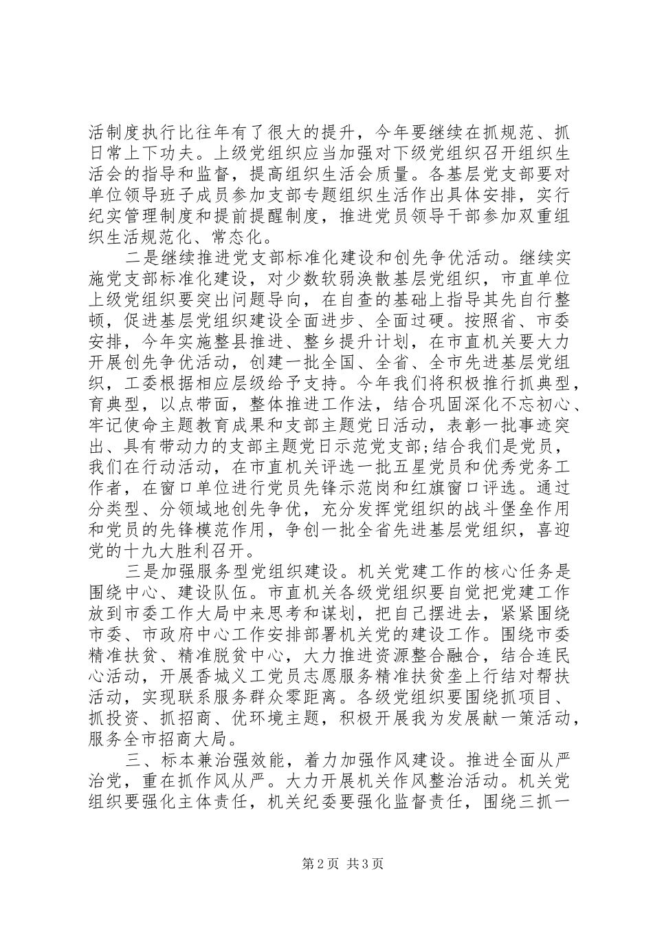 季度总结讲话稿_第2页