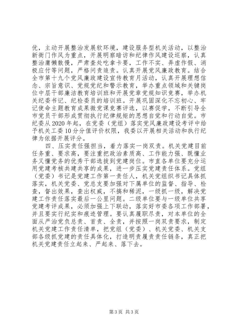 季度总结讲话稿_第3页
