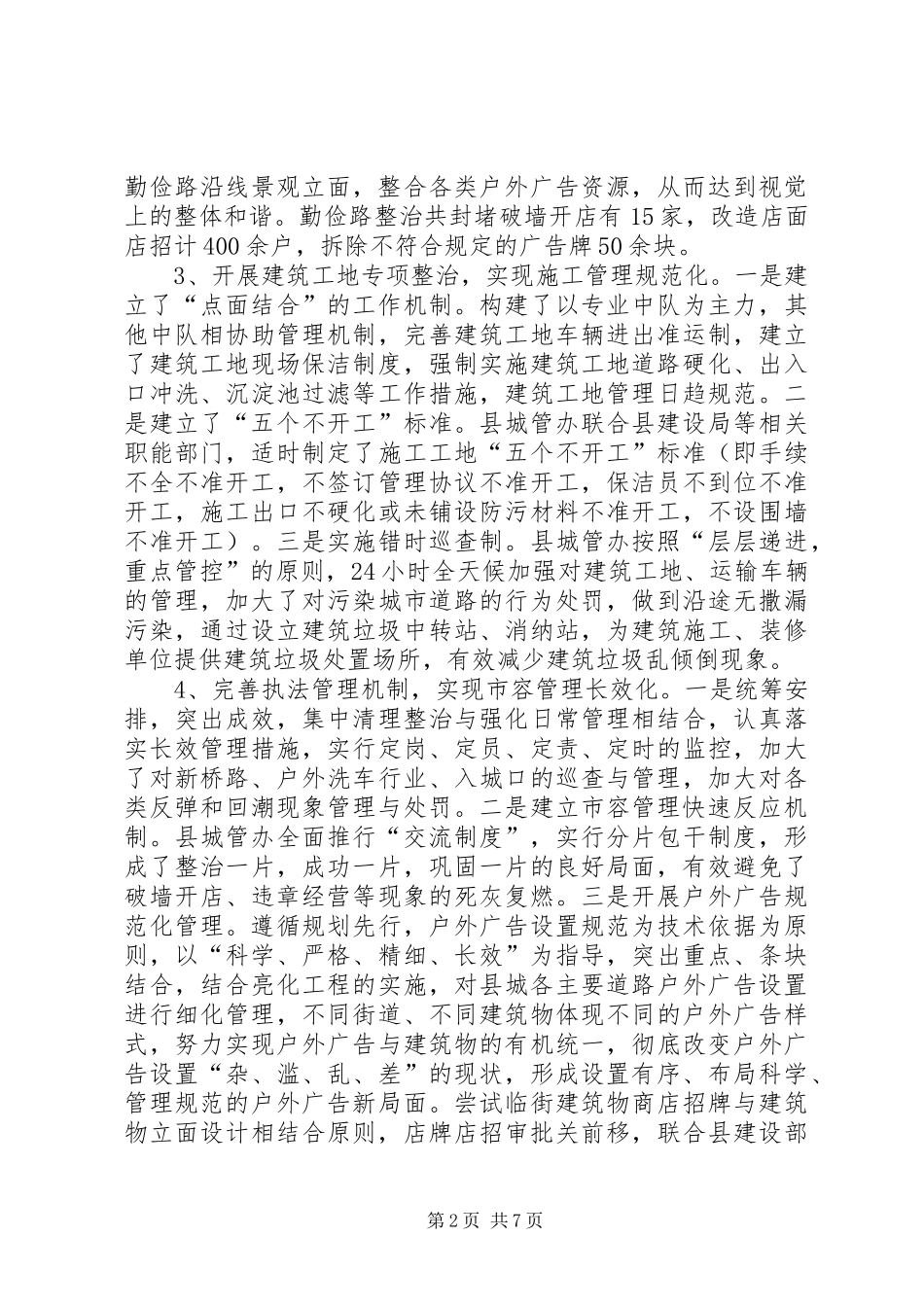 城管局加强卫生管理总结_第2页