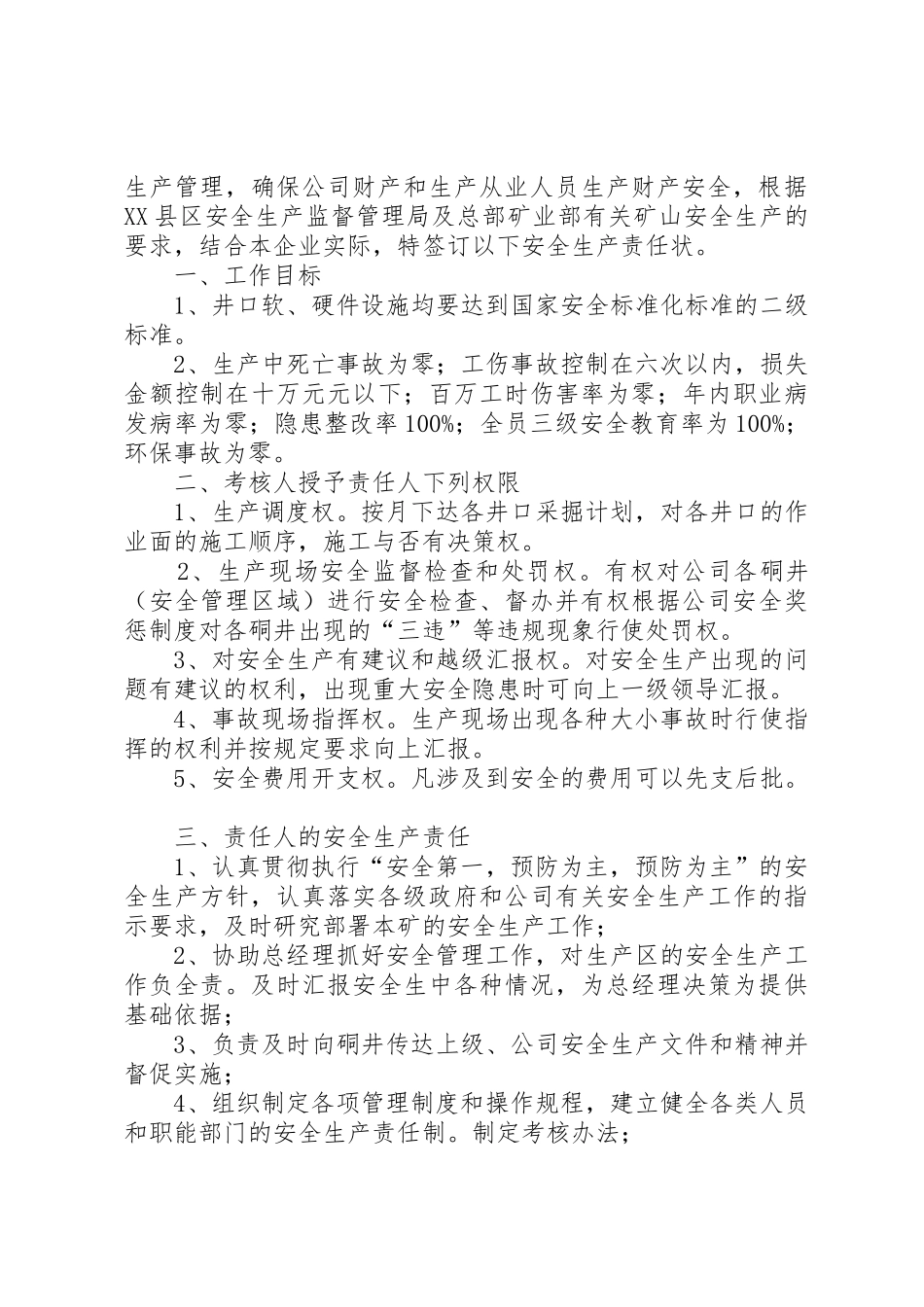 非煤矿山安全生产职责要求_第3页