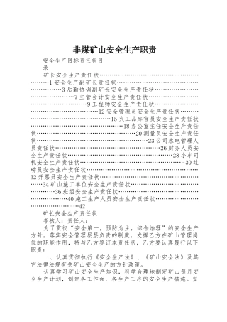 非煤矿山安全生产职责要求