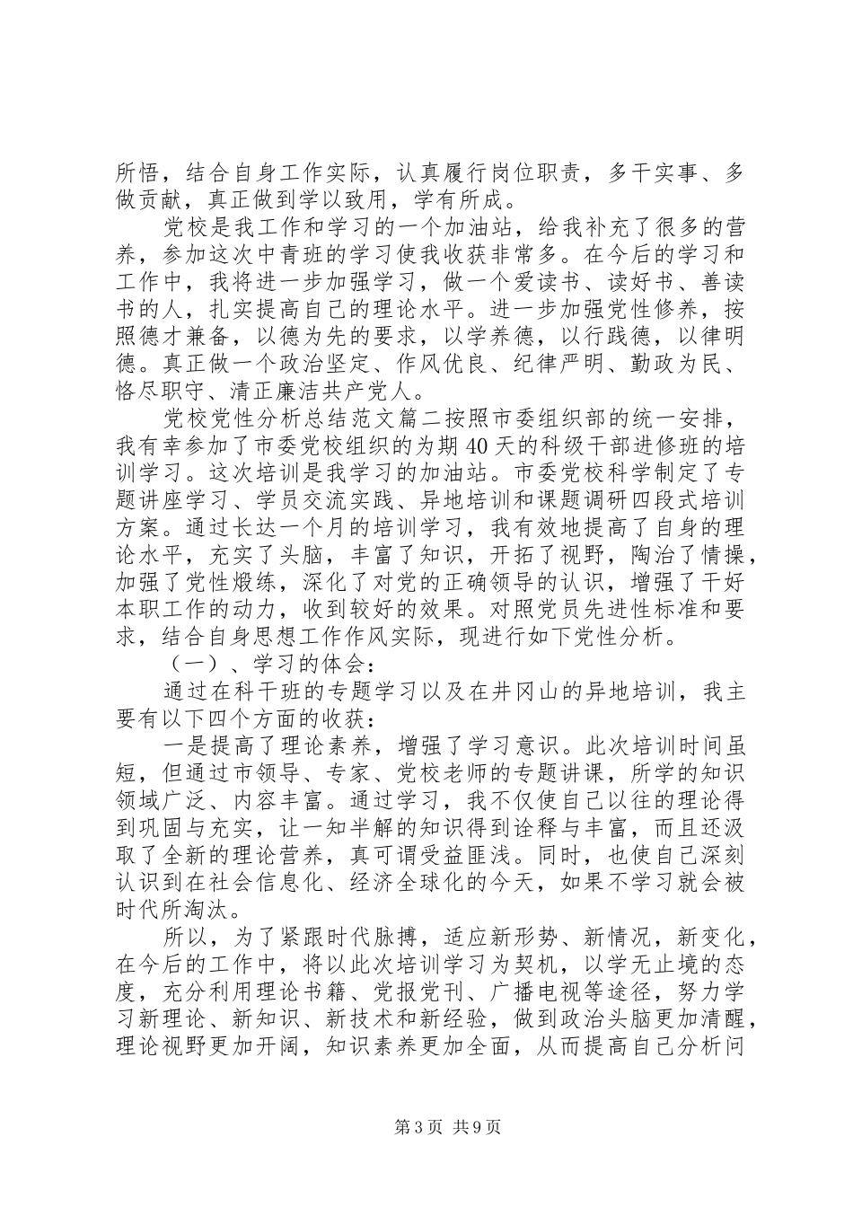 关于党校党性分析总结_第3页