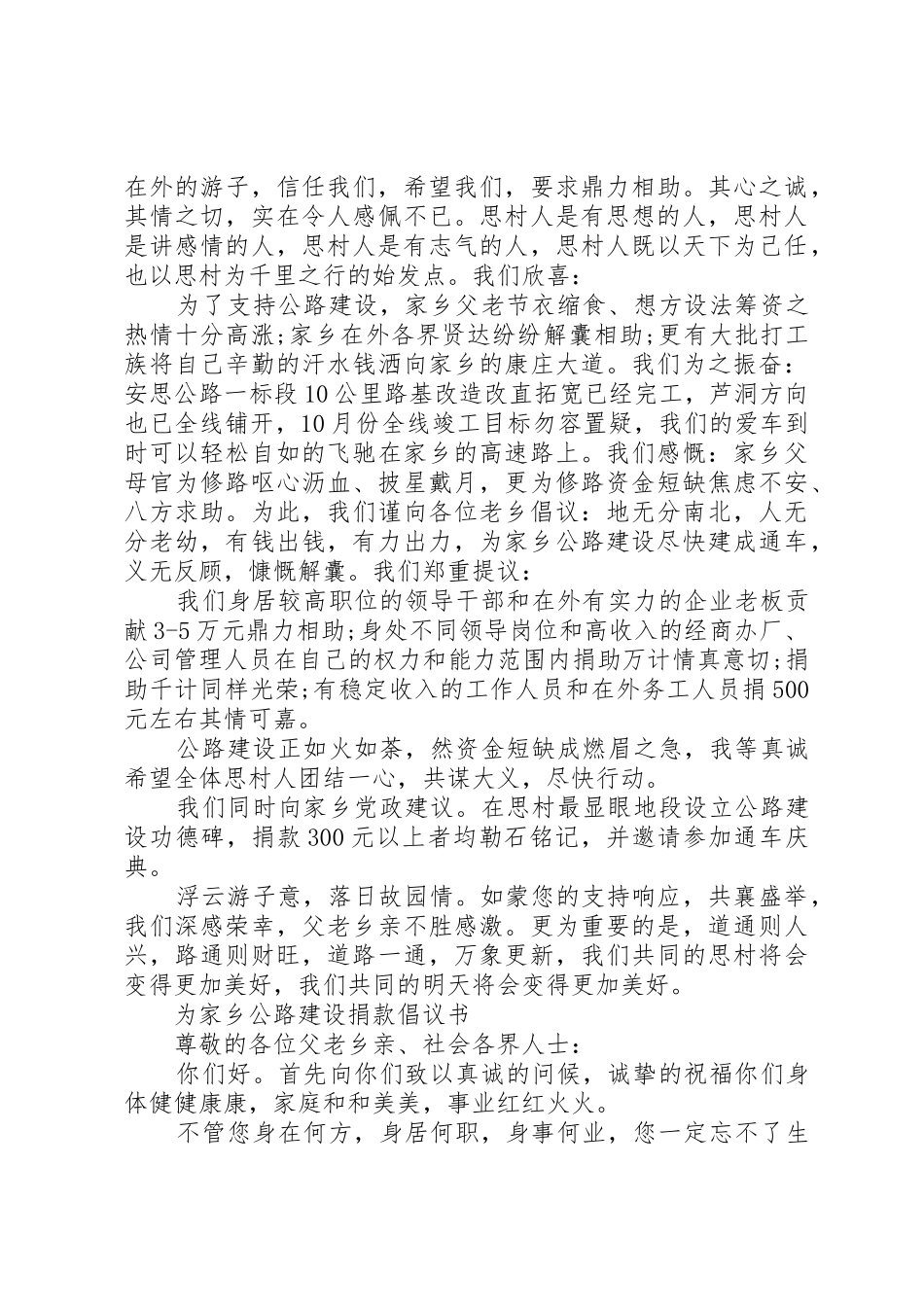 乡村公路建设捐款倡议书范文 (2)_第2页