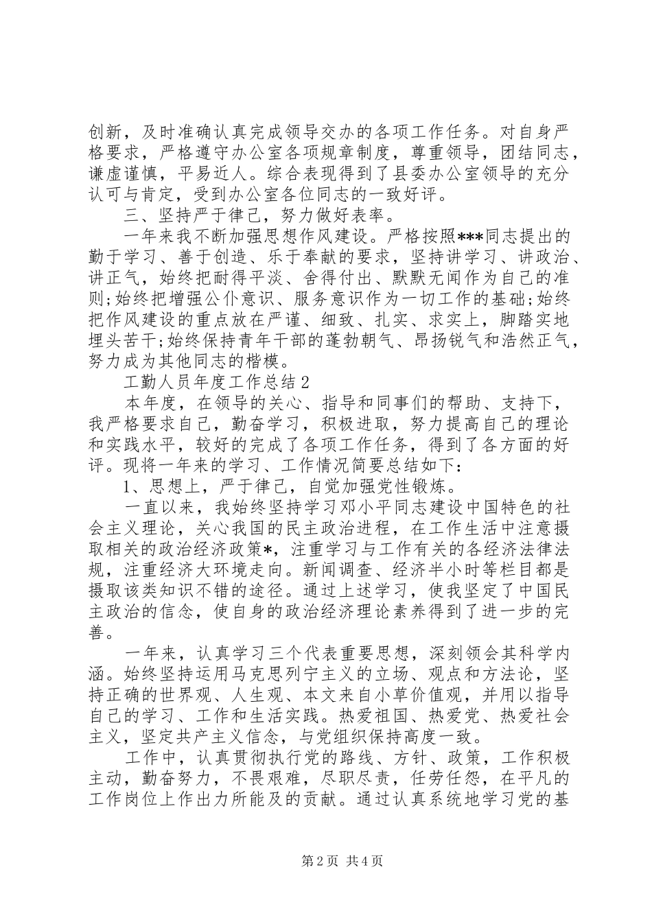 工勤人员年度工作总结_第2页