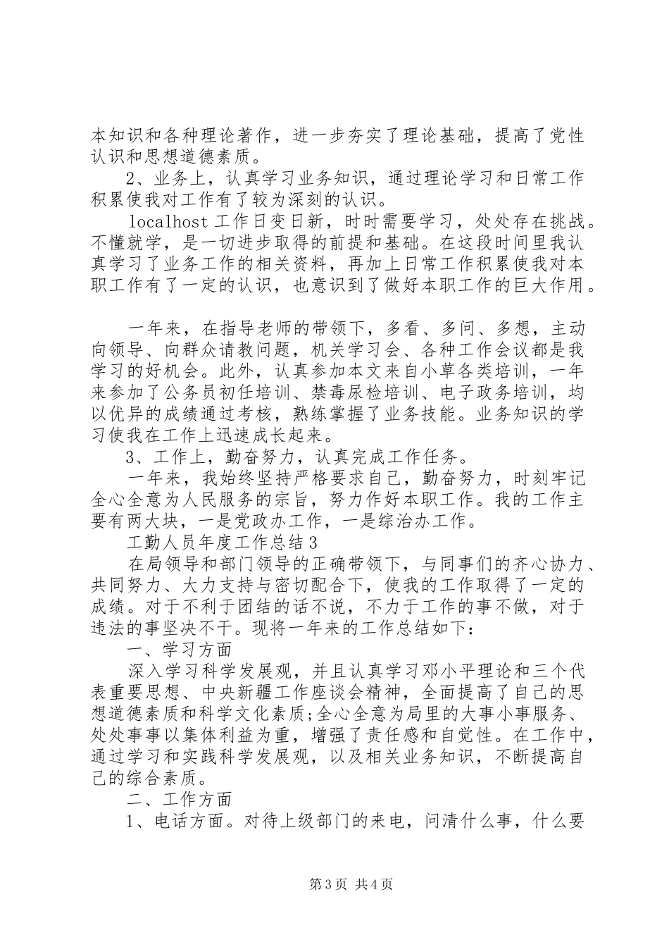 工勤人员年度工作总结_第3页