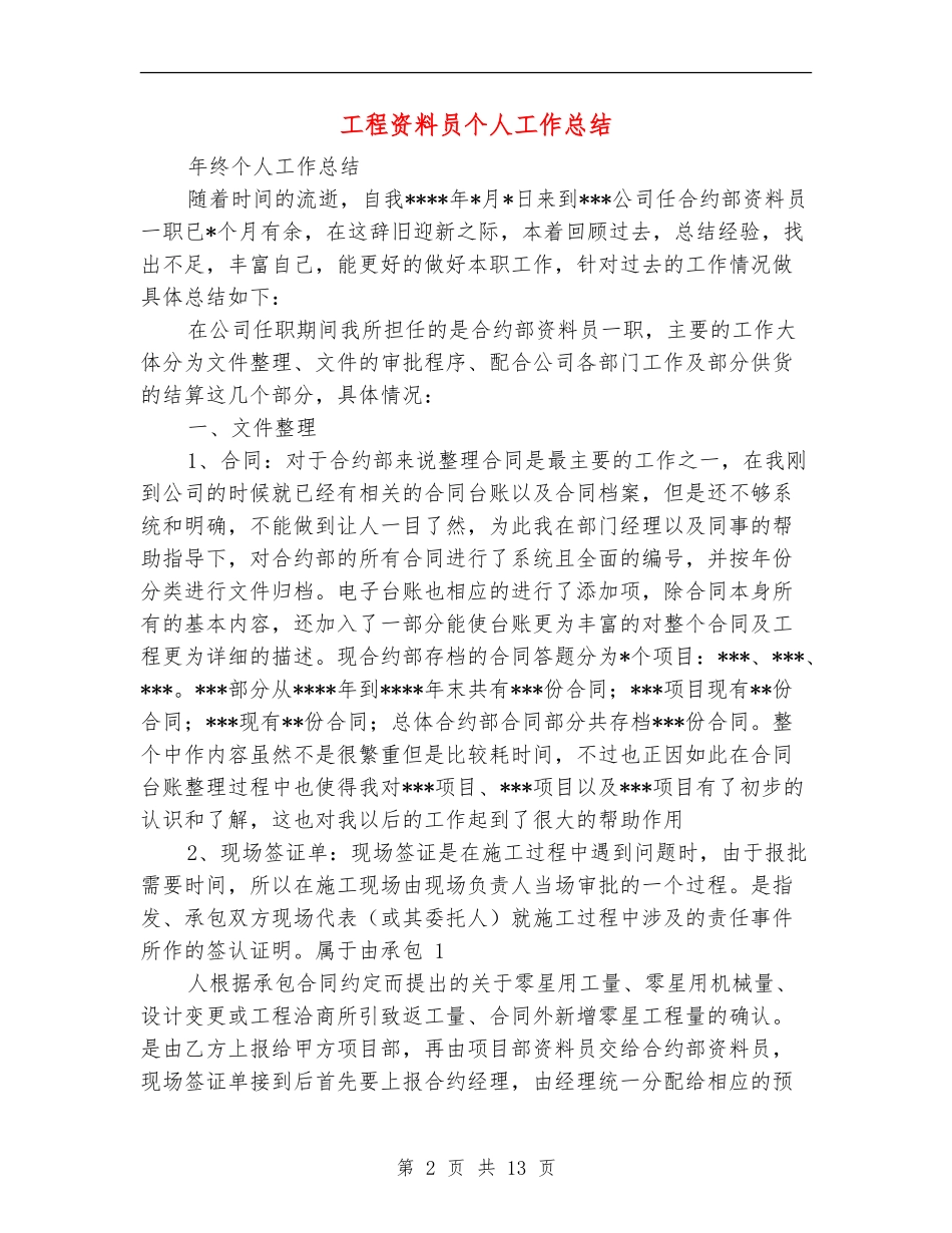 工程资料员个人工作总结_第2页