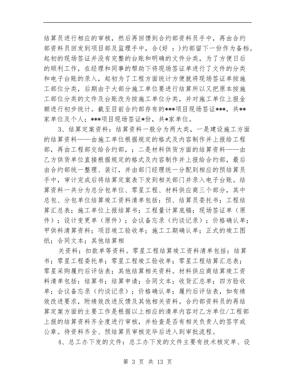 工程资料员个人工作总结_第3页