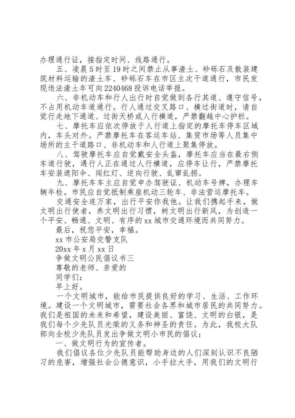 各种争做文明公民倡议书_第3页