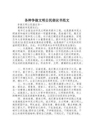 各种争做文明公民倡议书