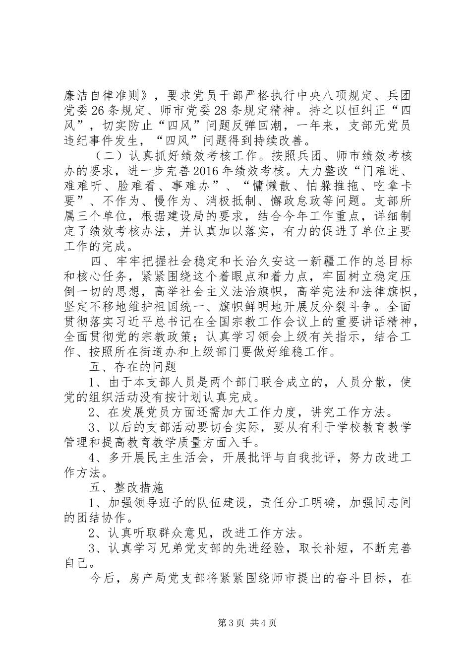 房产局党支部XX年党建工作总结_第3页