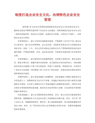 《安全文化》之制度打造企业安全文化，治理特色企业安全管理 