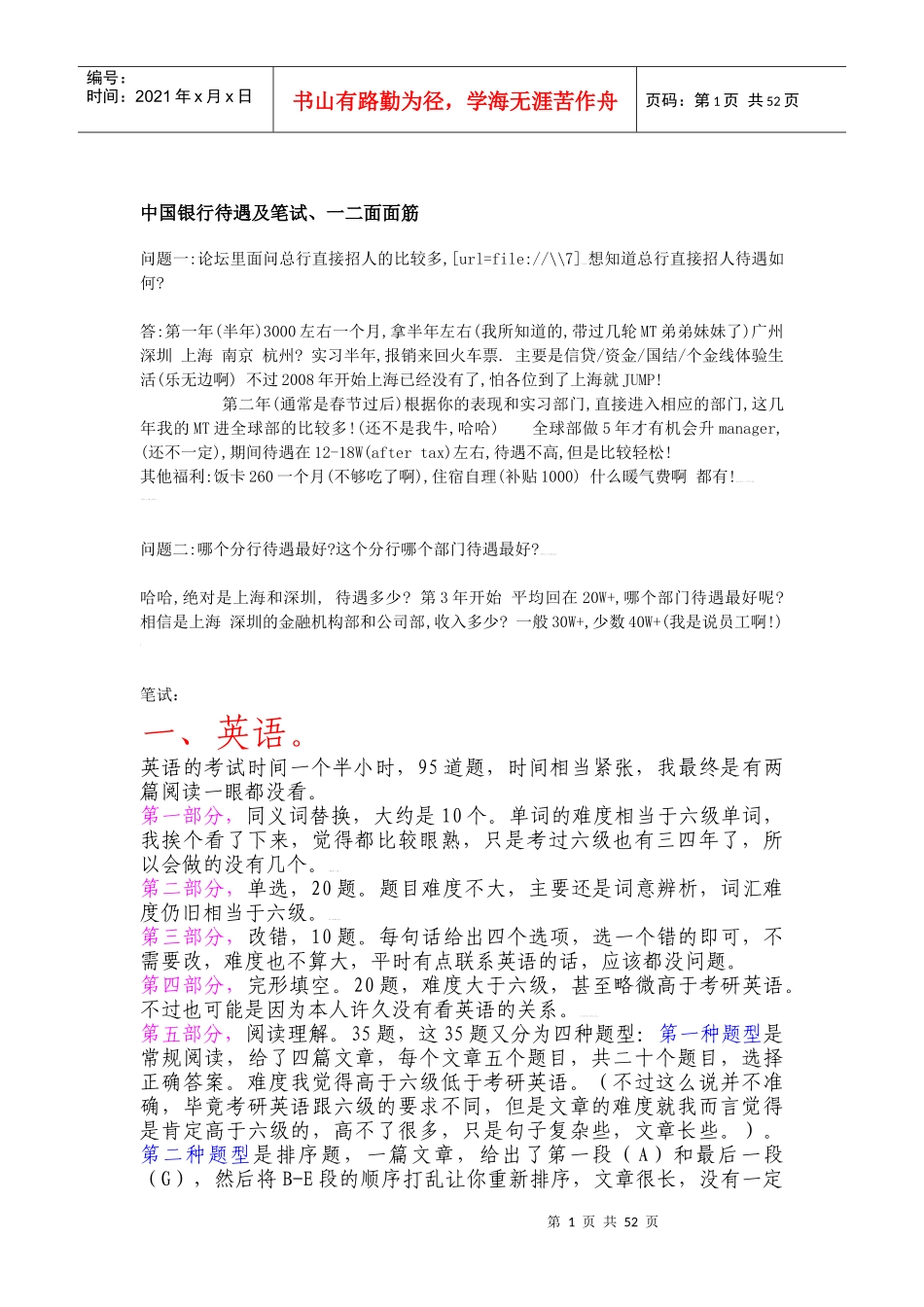 资料某银行笔试面试整理版及中行简介_第1页