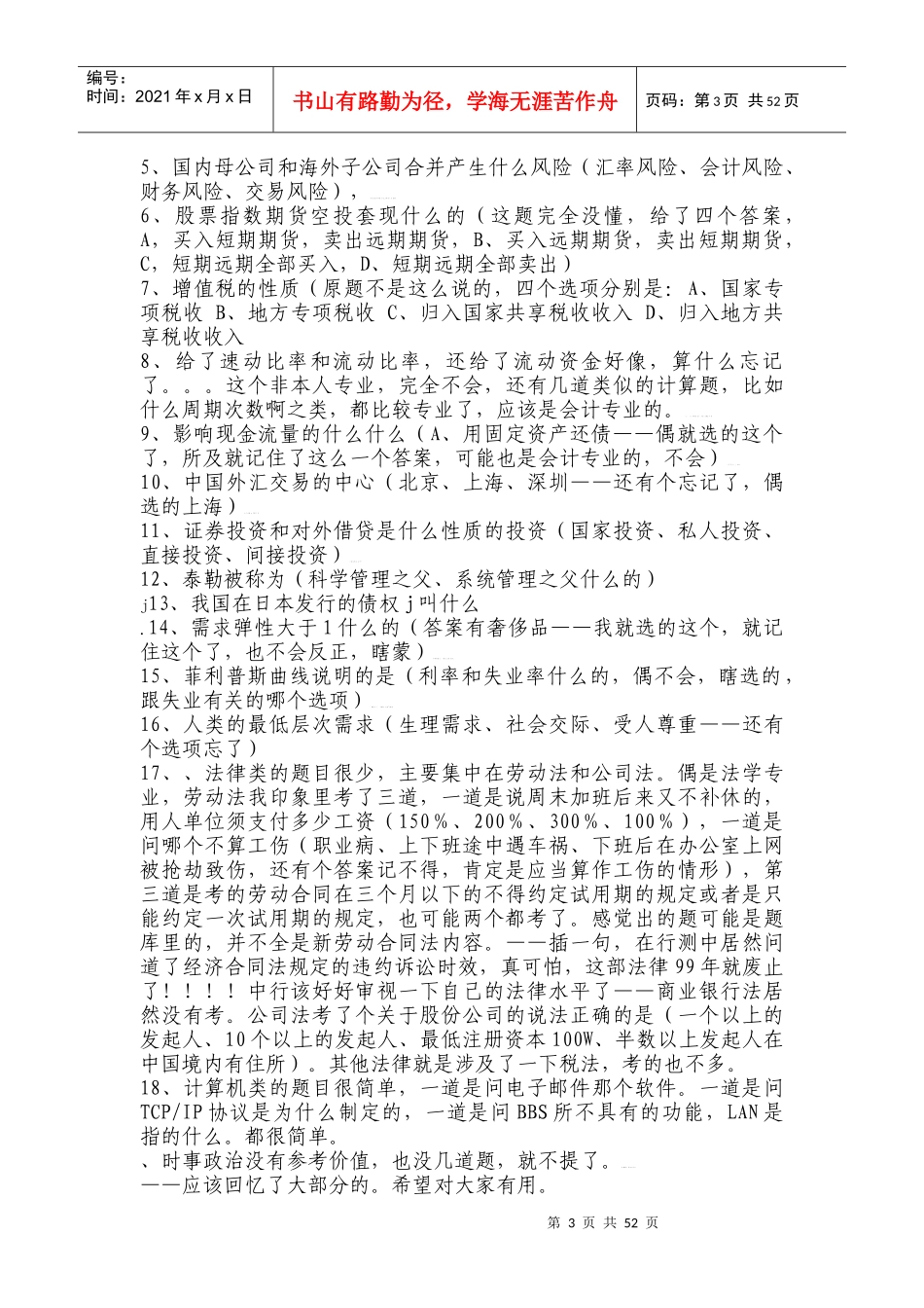 资料某银行笔试面试整理版及中行简介_第3页