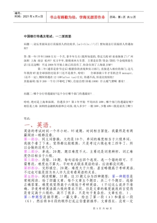 资料某银行笔试面试整理版及中行简介