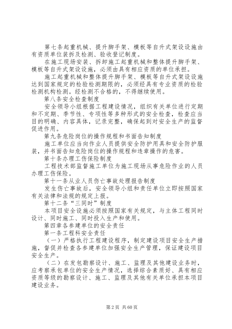 甲方工程安全、质量管理规章制度2_第2页