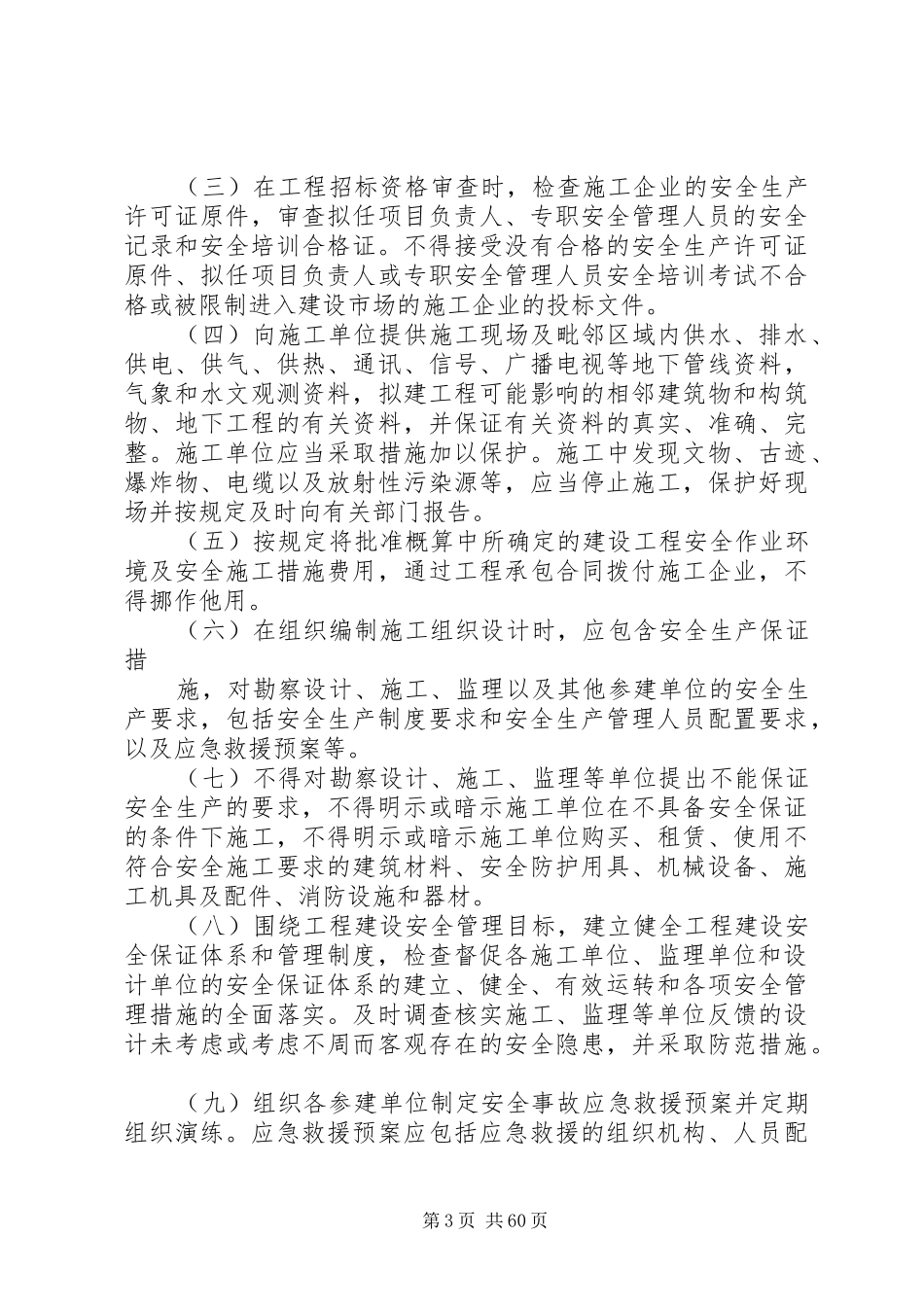 甲方工程安全、质量管理规章制度2_第3页