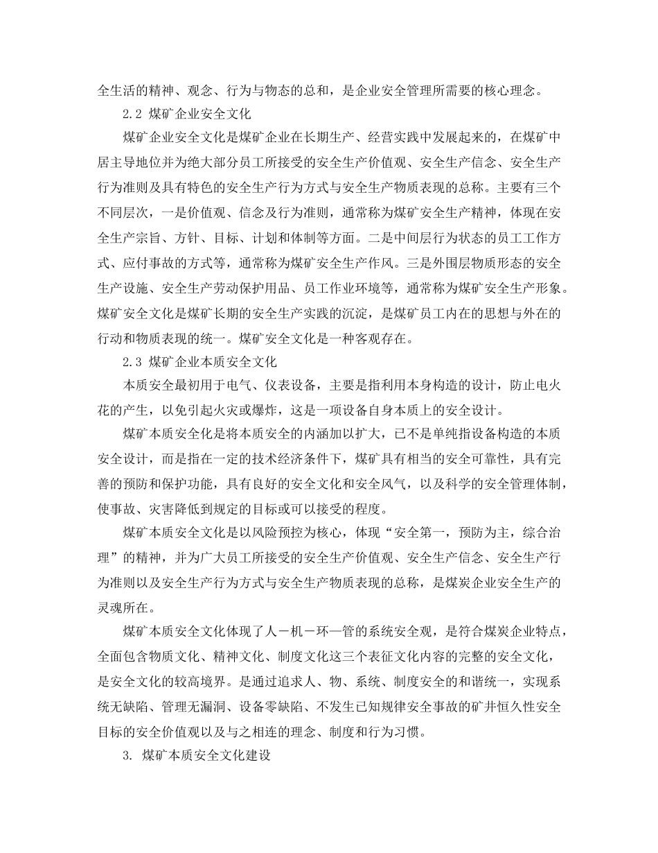 《安全文化》之透析煤矿安全文化管理规范 _第2页