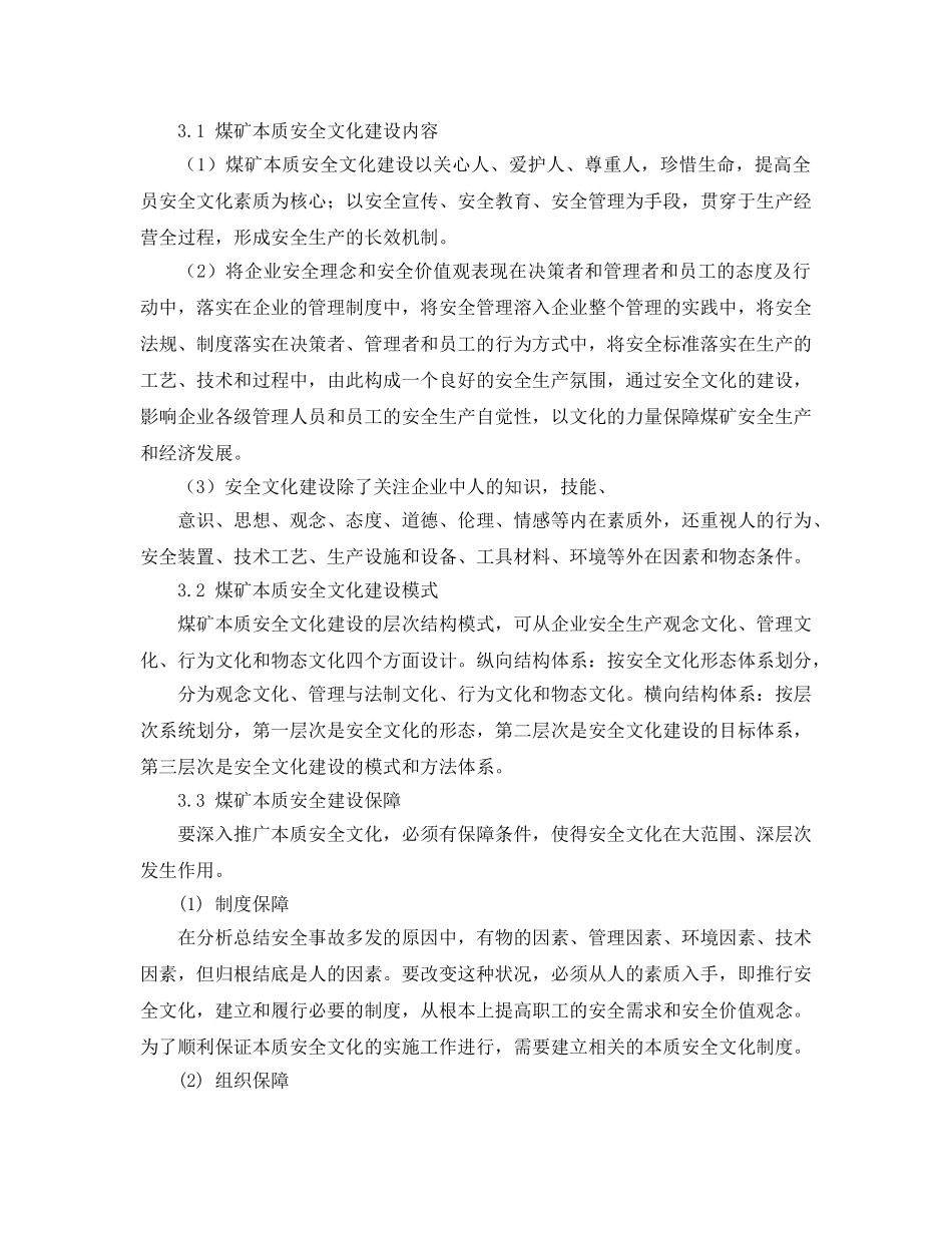 《安全文化》之透析煤矿安全文化管理规范 _第3页