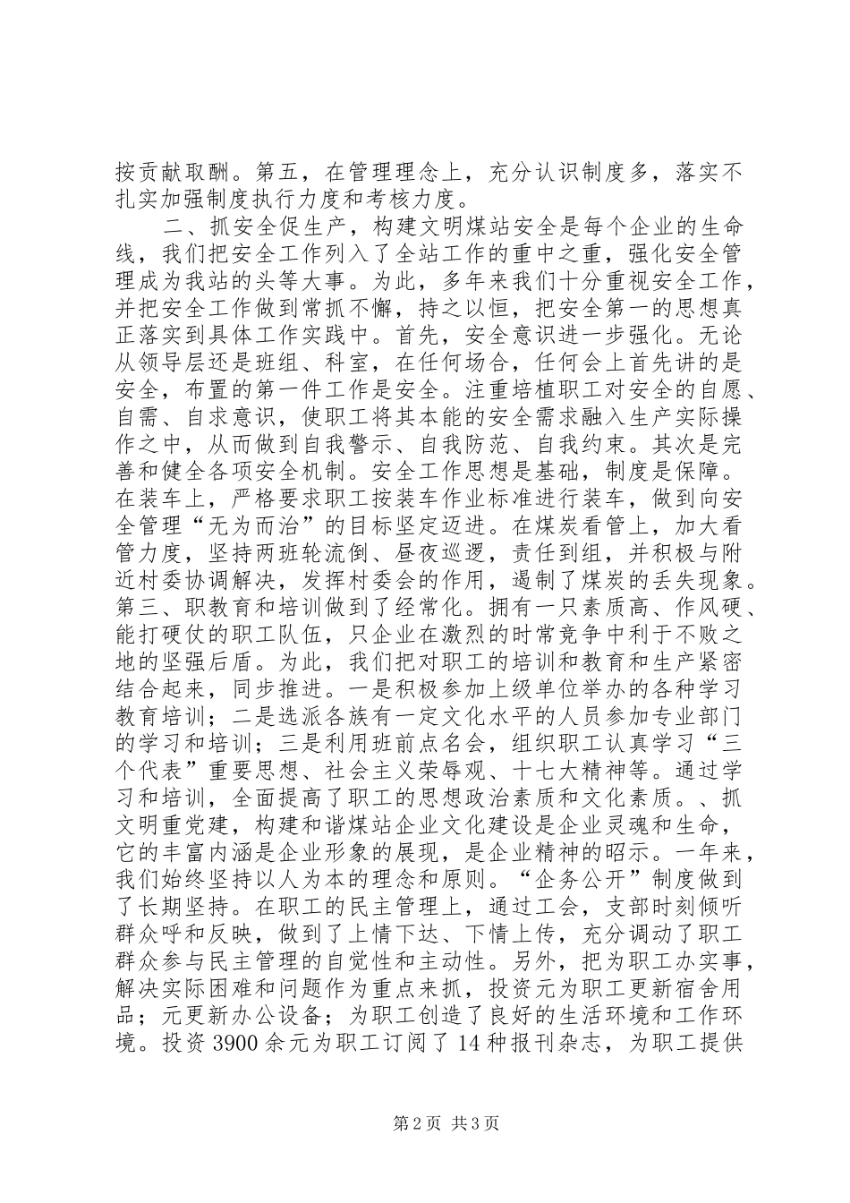 发煤站工作总结_第2页