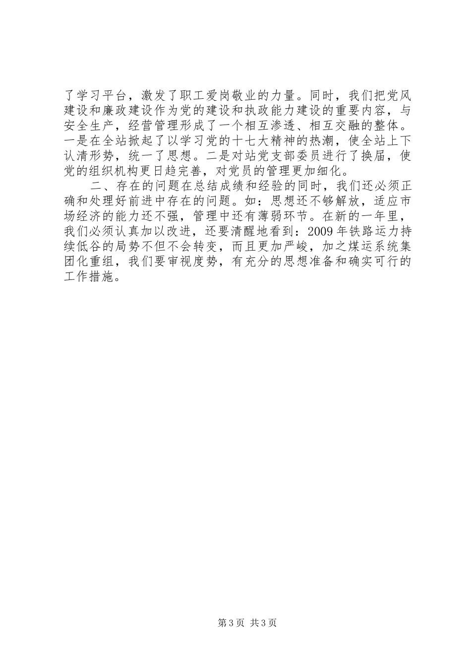 发煤站工作总结_第3页