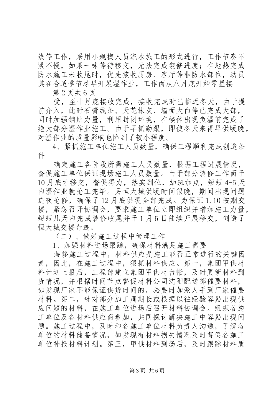 恒大城交楼经验总结_第3页