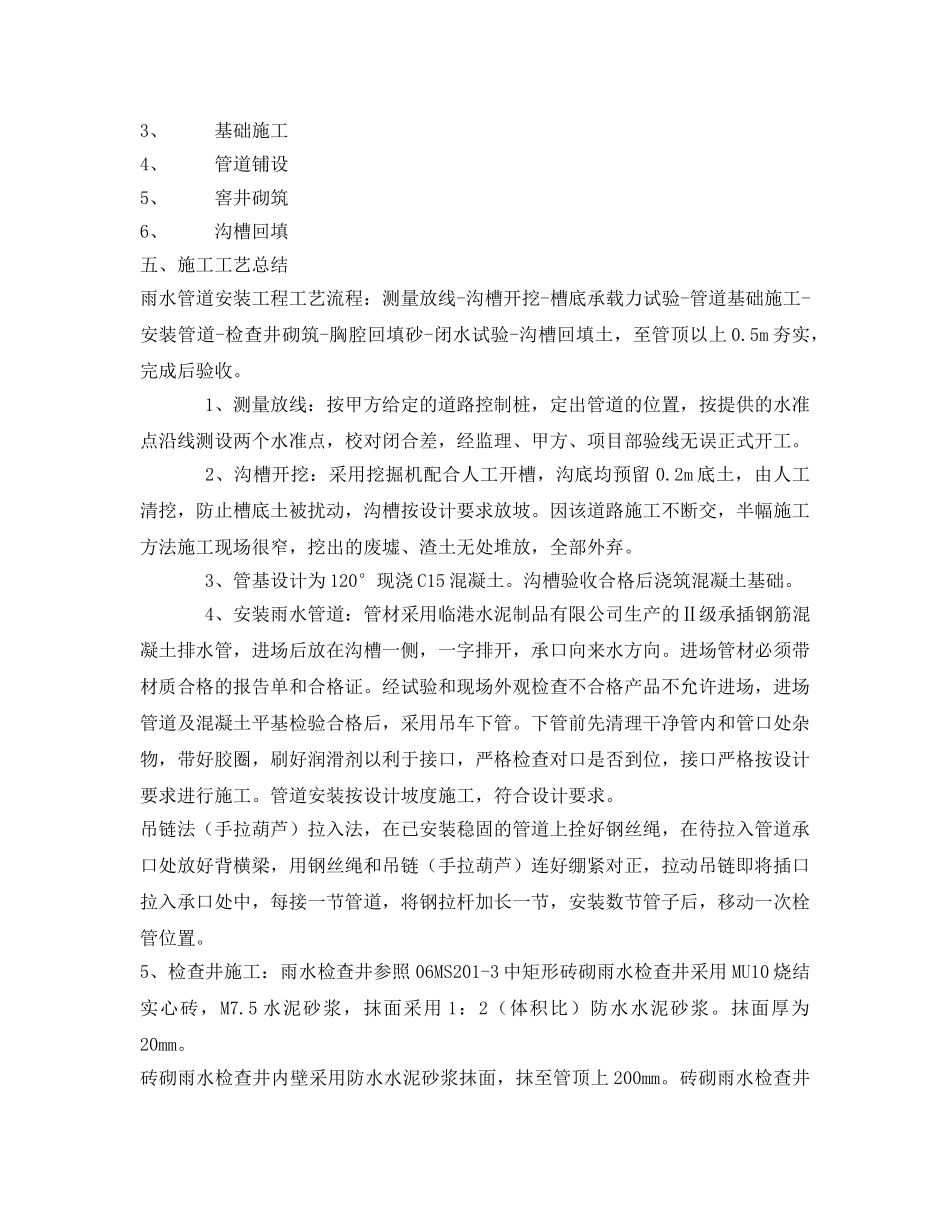 《安全管理文档》之雨水管道样板段施工总结 _第2页