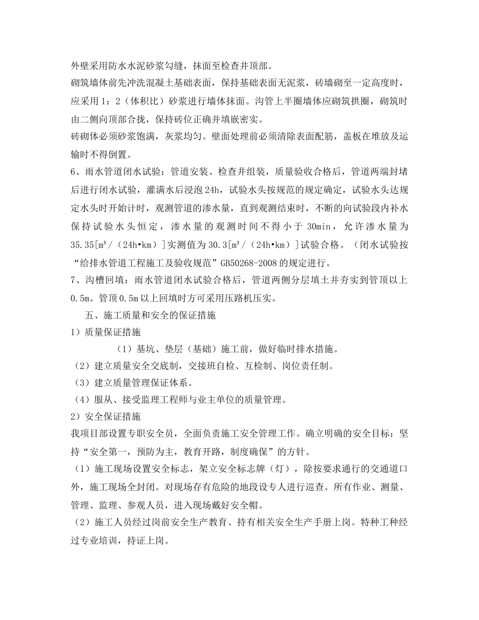 《安全管理文档》之雨水管道样板段施工总结 _第3页