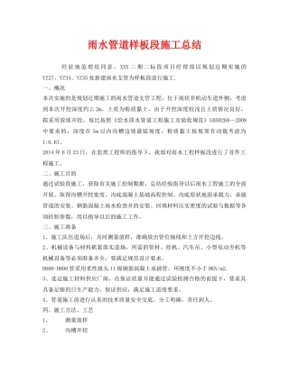 《安全管理文档》之雨水管道样板段施工总结 