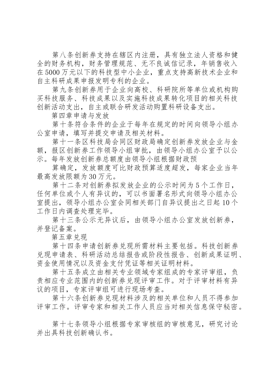 年省实施科技创新券规章制度管理暂行办法_第2页
