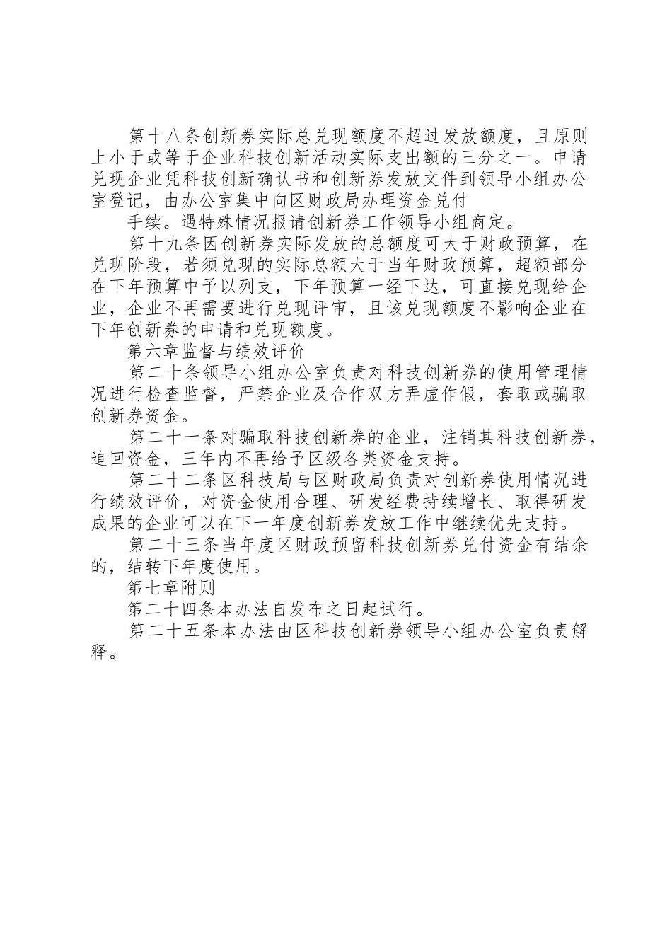 年省实施科技创新券规章制度管理暂行办法_第3页