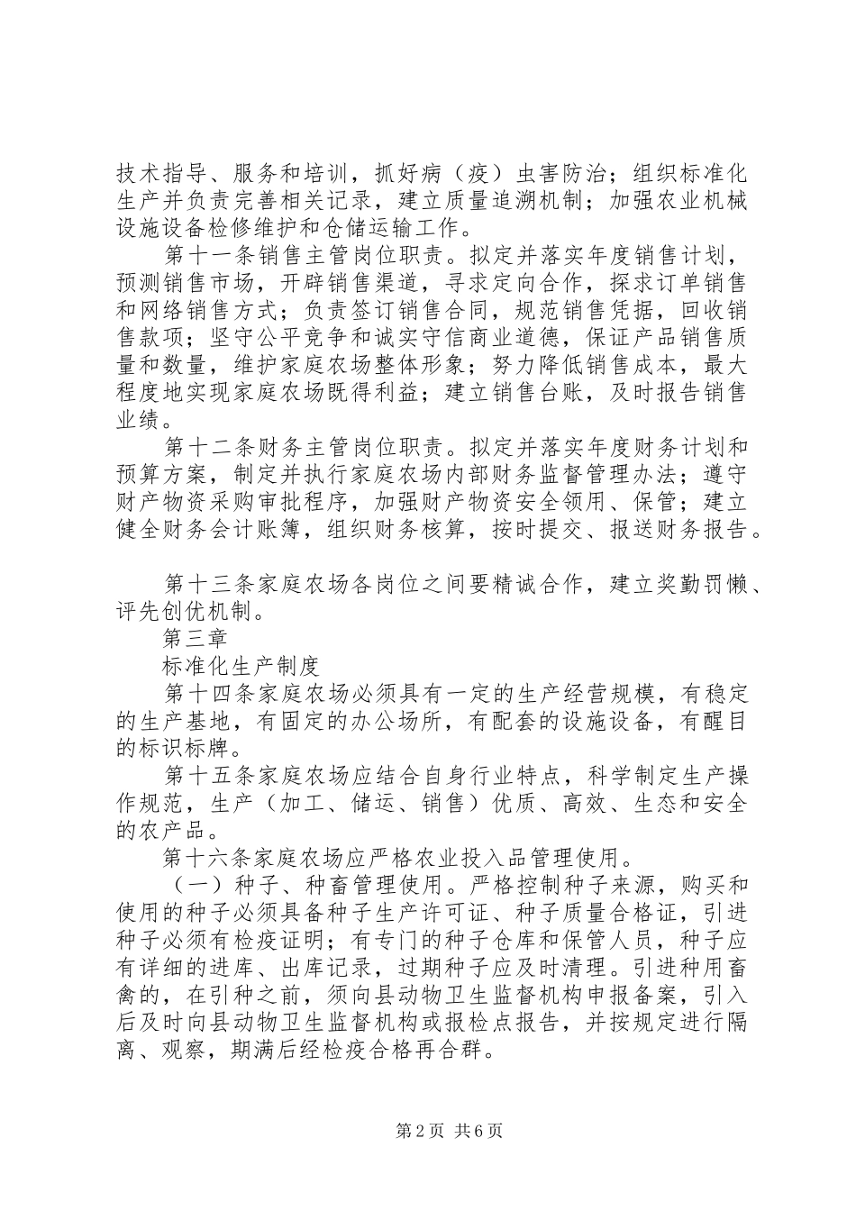 车辆管理规章制度细则(农场)_第2页