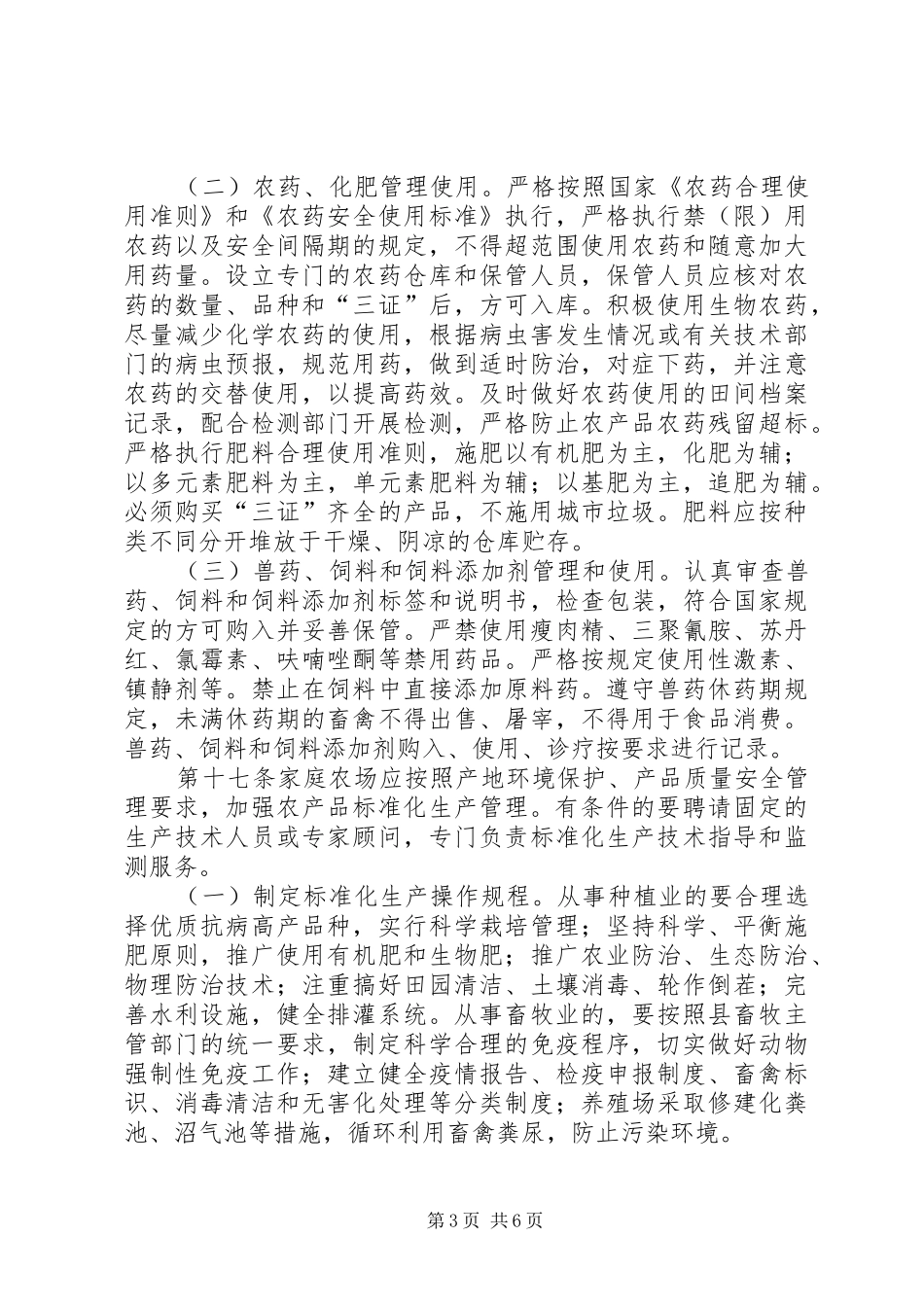 车辆管理规章制度细则(农场)_第3页