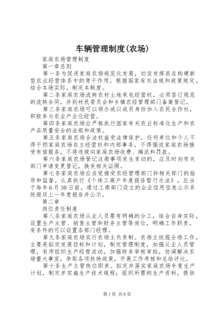 车辆管理规章制度细则(农场)