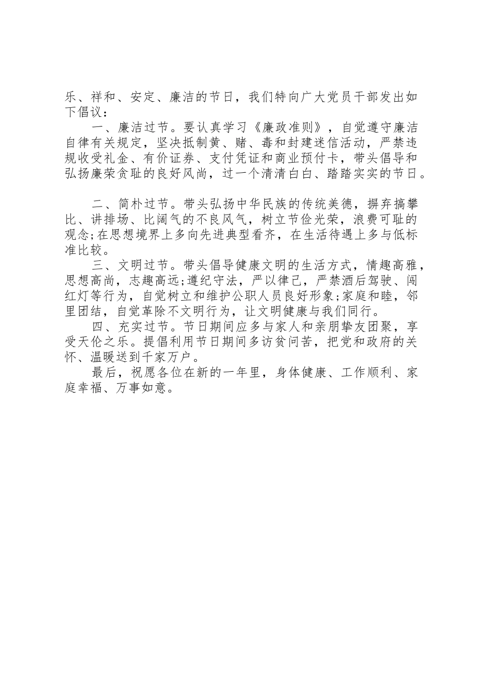 20XX年元旦廉洁倡议书范文大全(3)_第2页