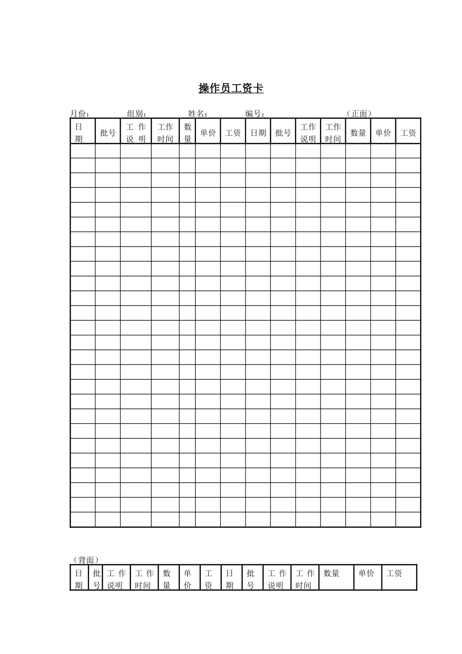 计件工资(20)_第1页