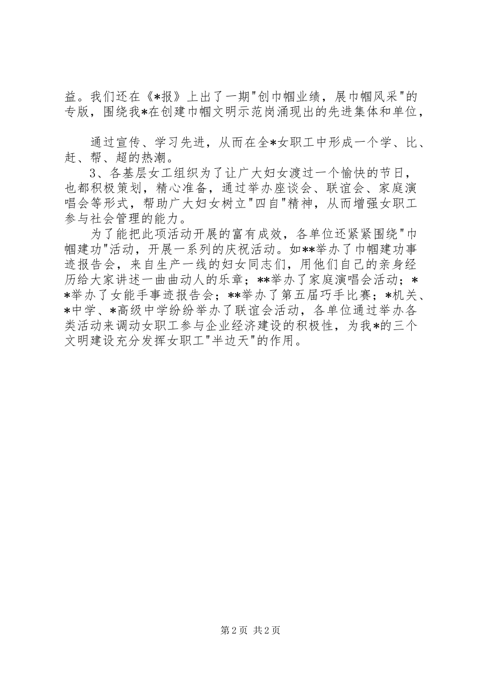 关于“三·八”妇女节开展活动情况的工作总结_第2页