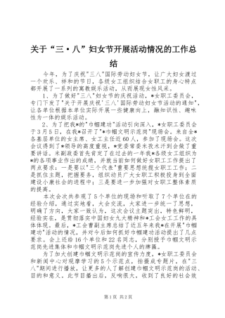 关于“三·八”妇女节开展活动情况的工作总结
