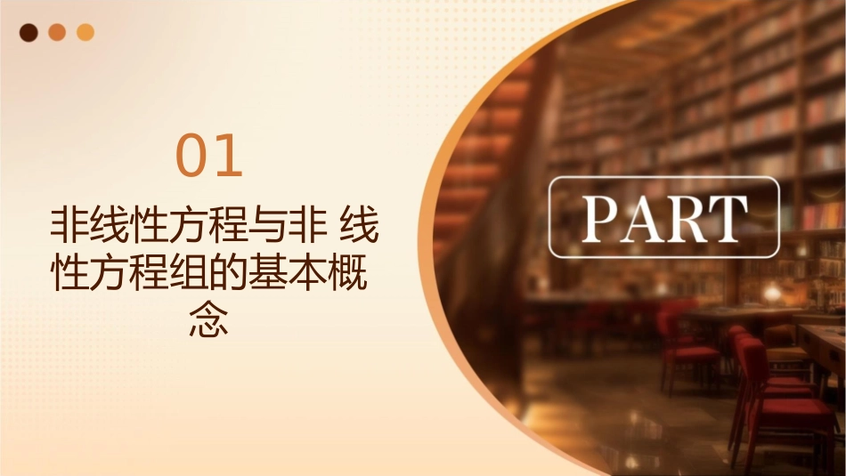 非线性方程与非线性方程组的迭代解法课件_第3页