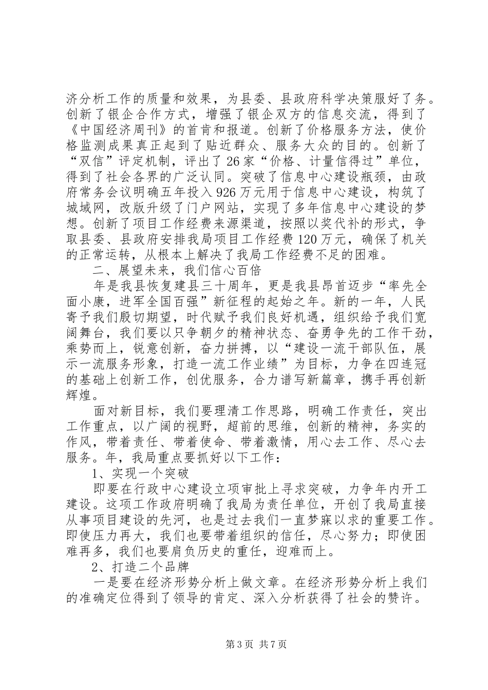 干部职工总结表彰会领导发言稿_第3页