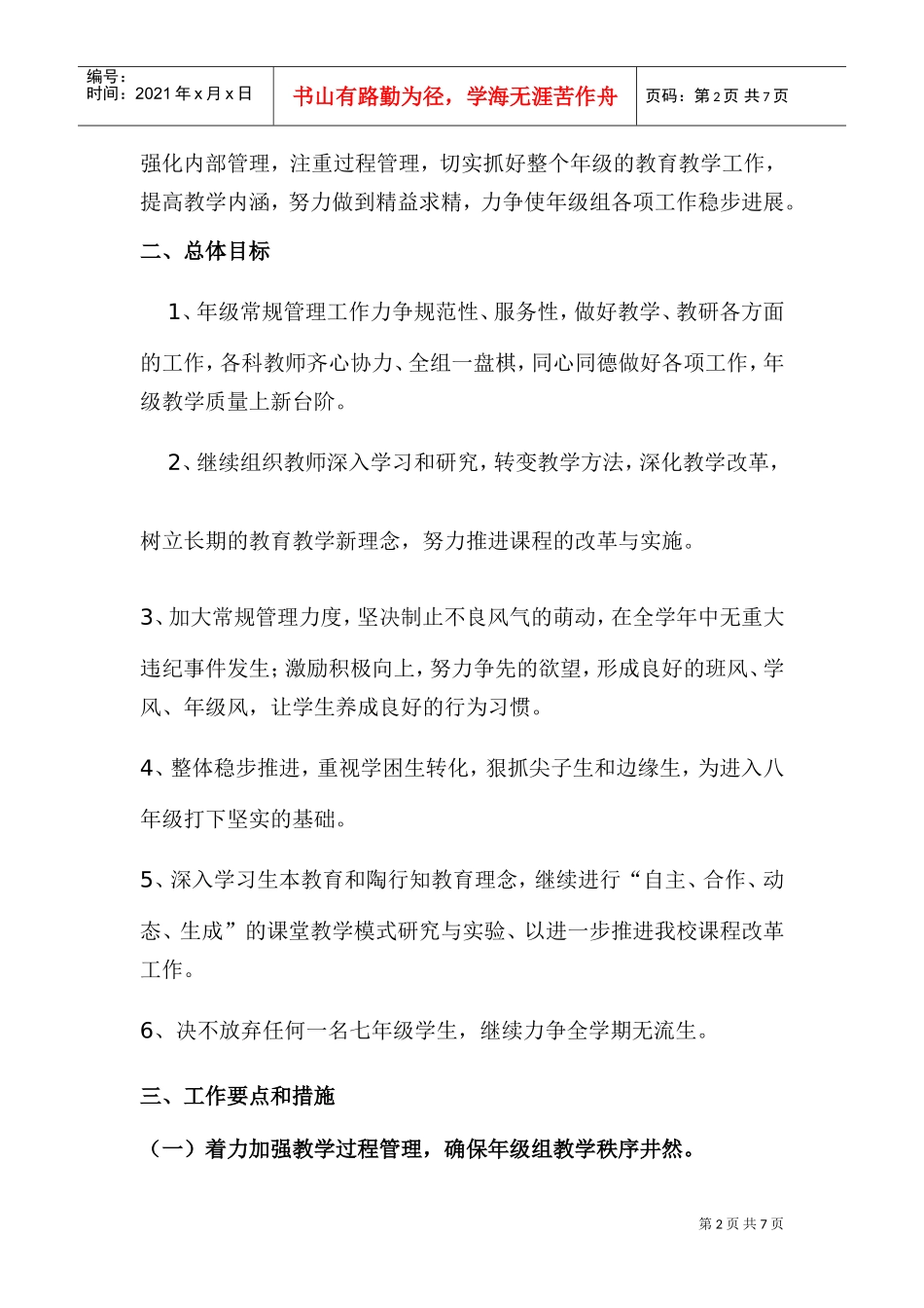 某某小学七年级组工作计划_第2页